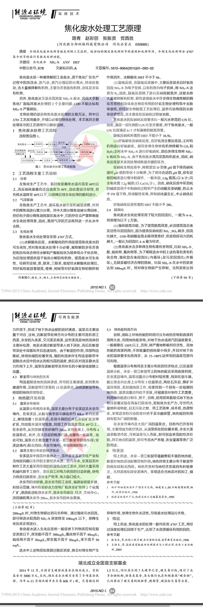 17.8.24焦化废水处理工艺原理.jpg