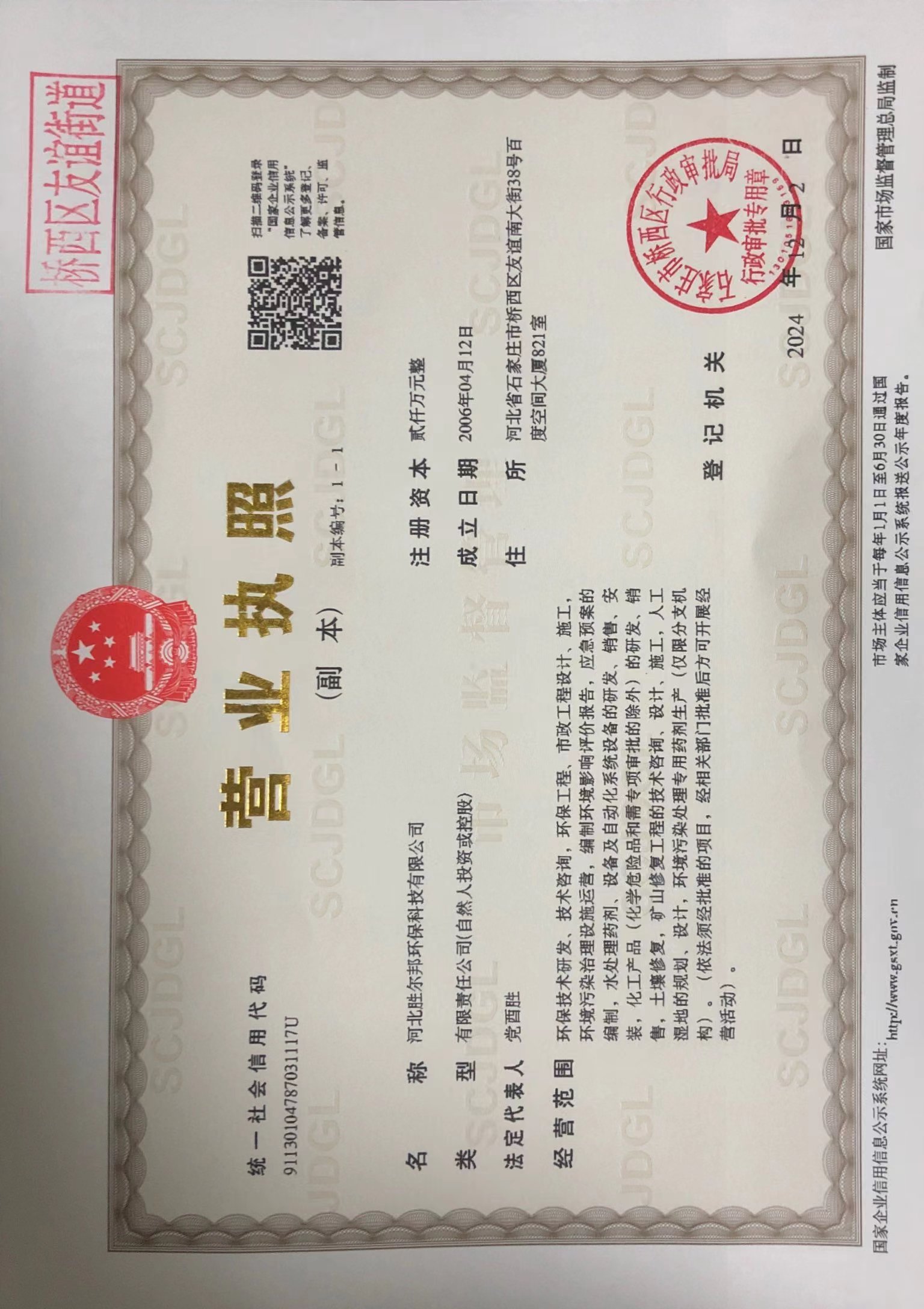 营业执照
